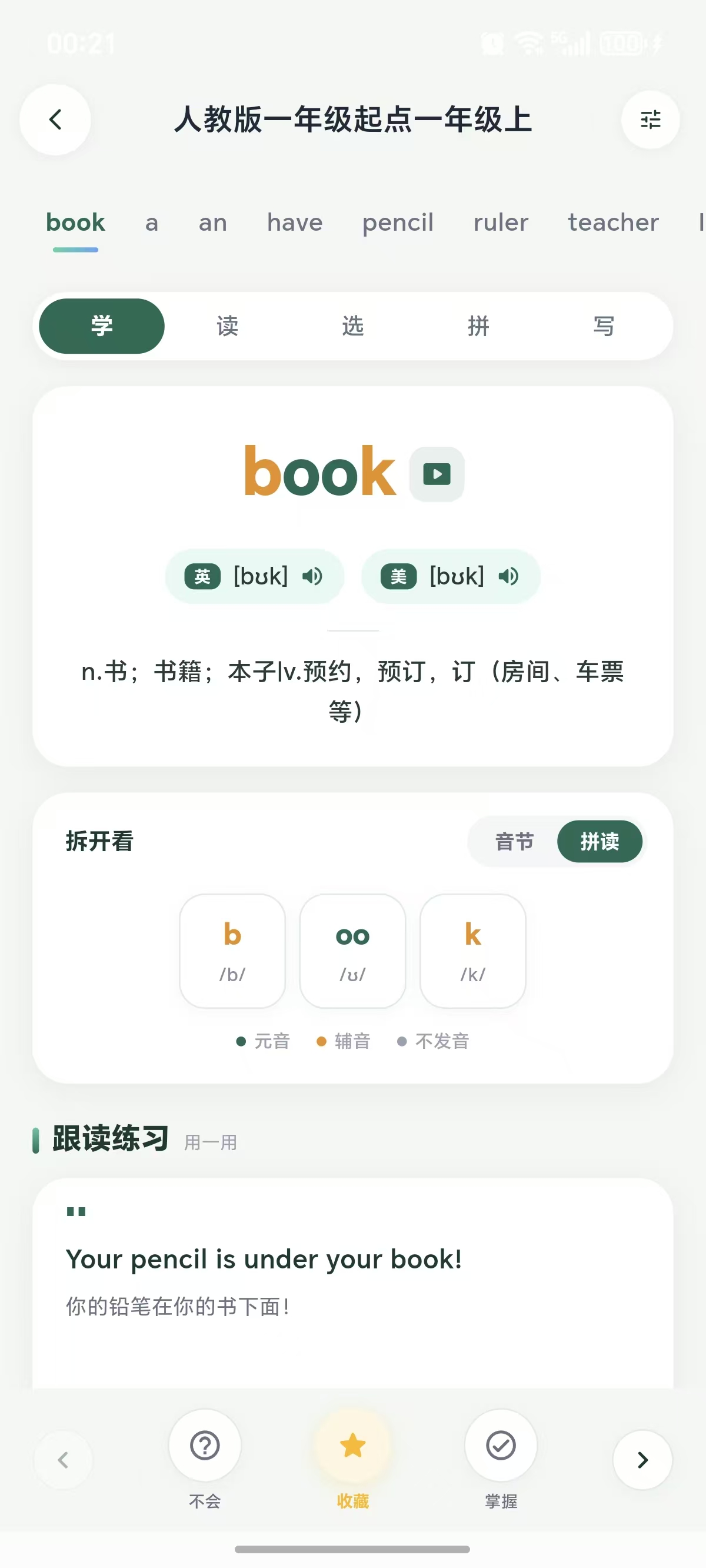 单词学习